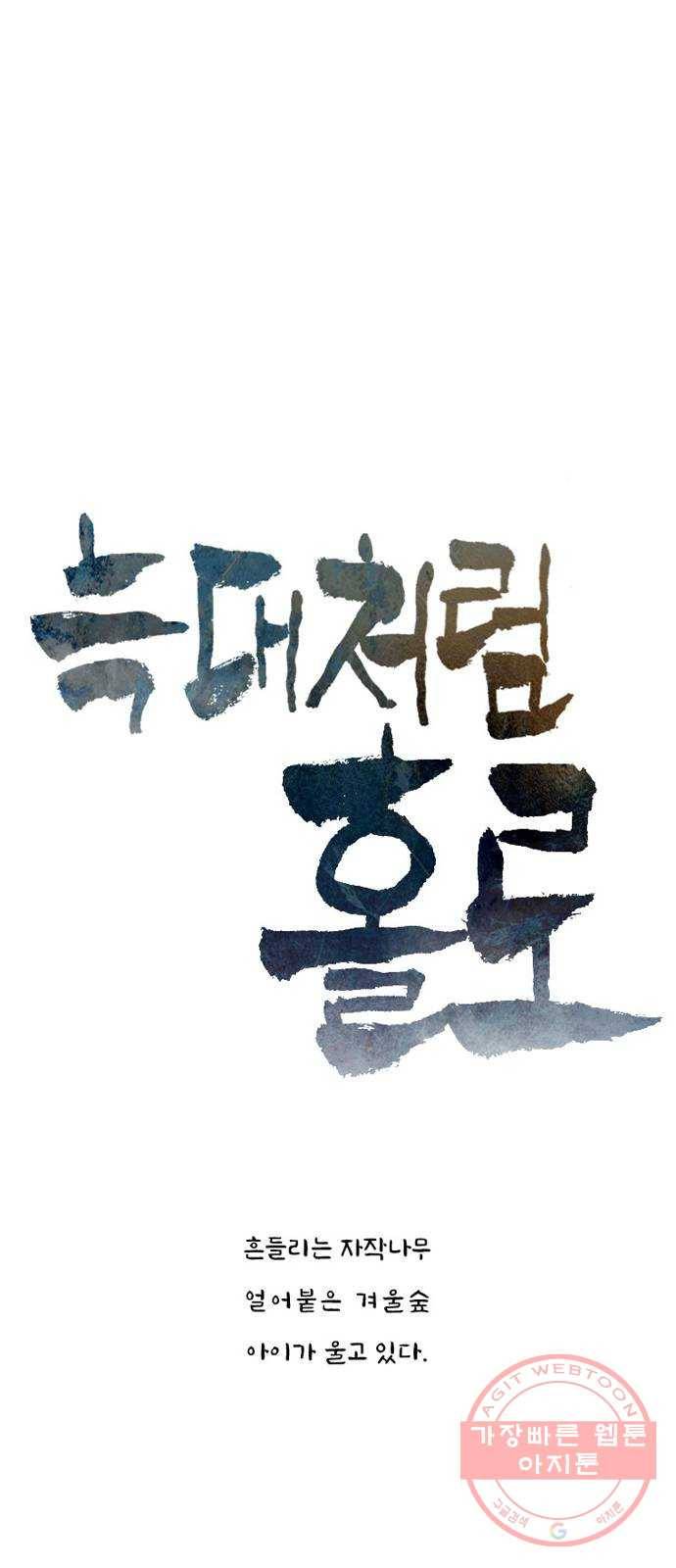 늑대처럼 홀로 2화 6