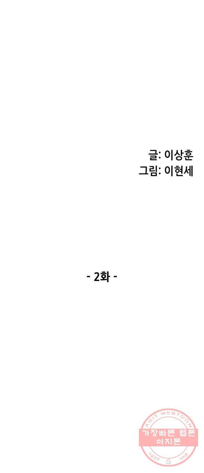 늑대처럼 홀로 2화 7