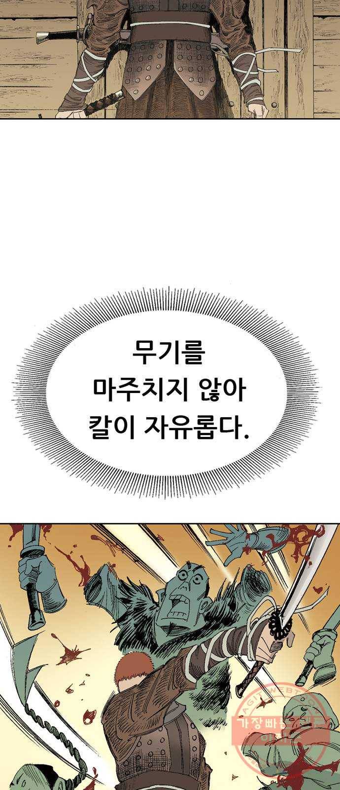 늑대처럼 홀로 2화 25
