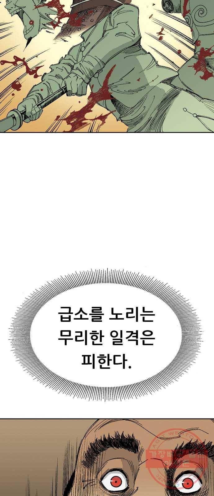 늑대처럼 홀로 2화 26
