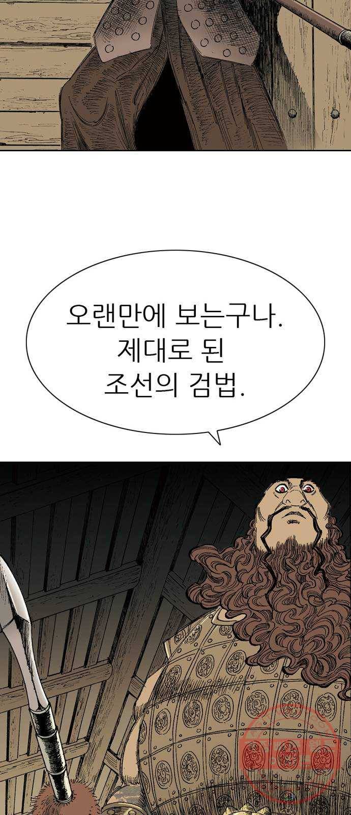 늑대처럼 홀로 2화 43