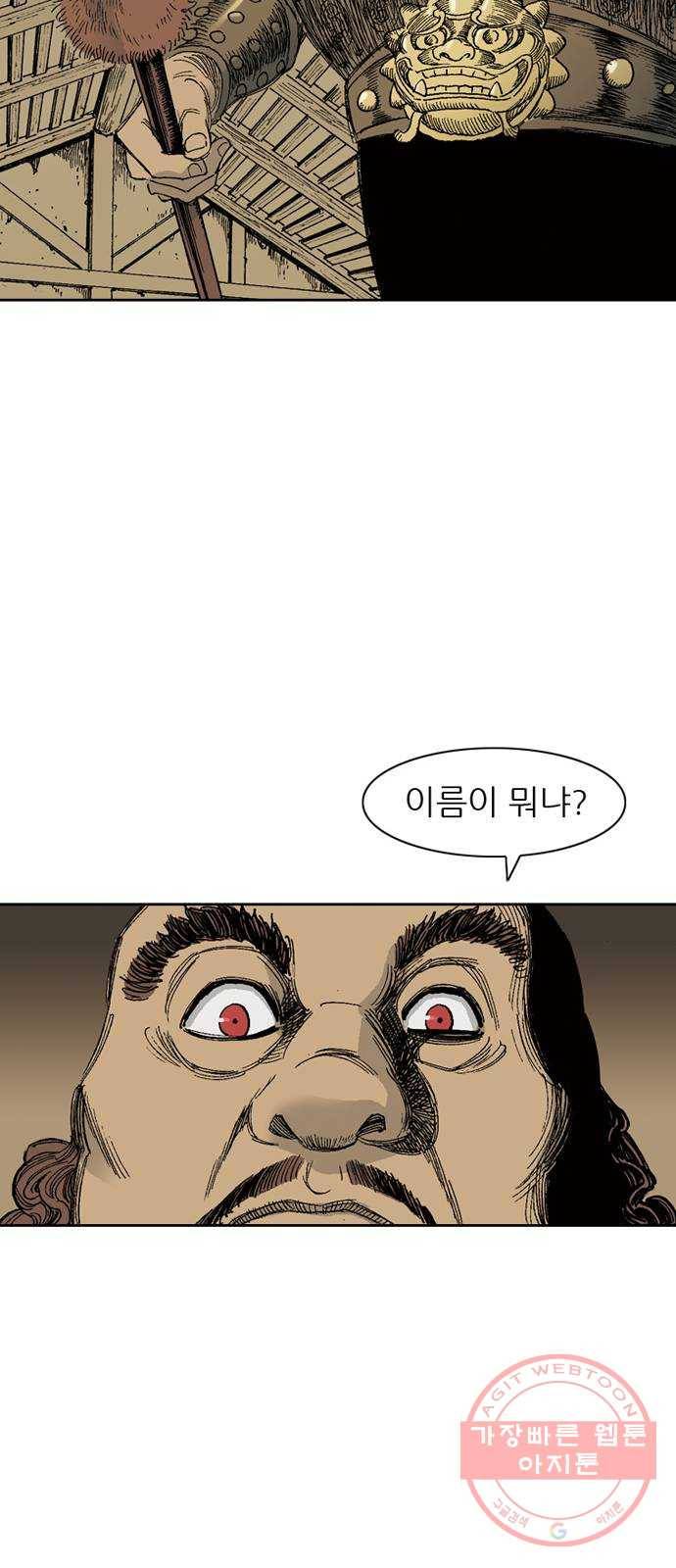 늑대처럼 홀로 2화 44
