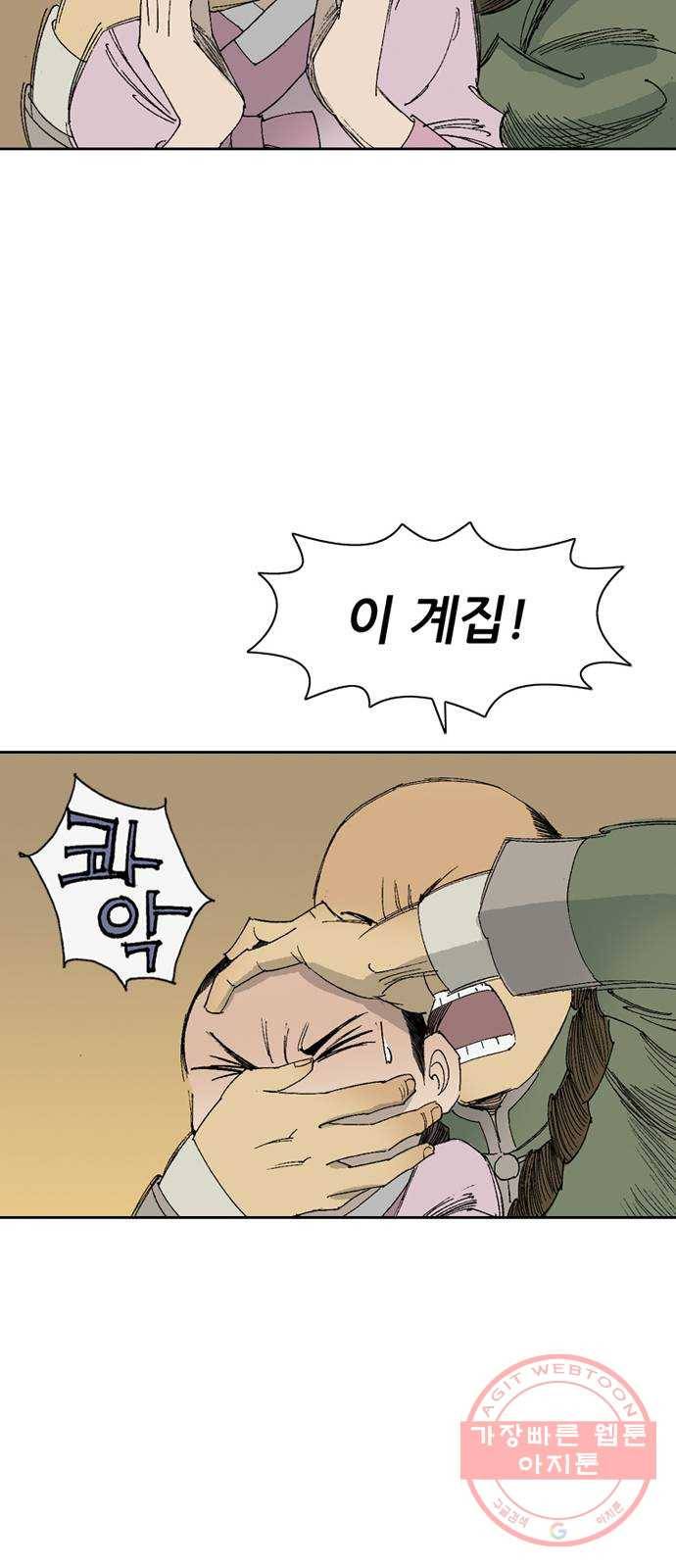 늑대처럼 홀로 2화 57