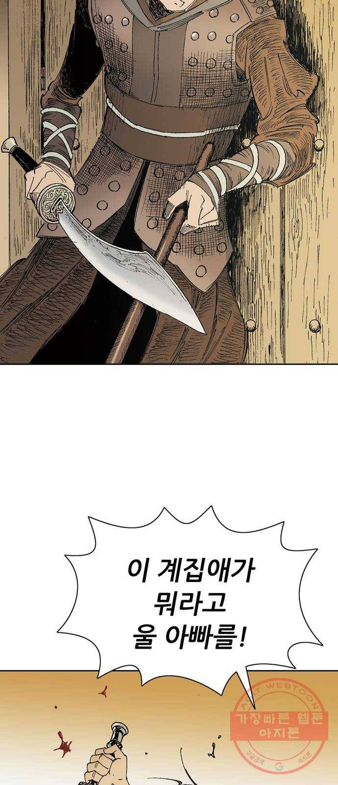 늑대처럼 홀로 2화 59
