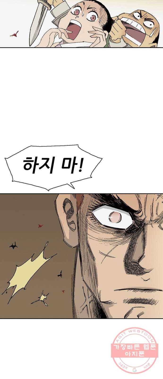 늑대처럼 홀로 2화 60