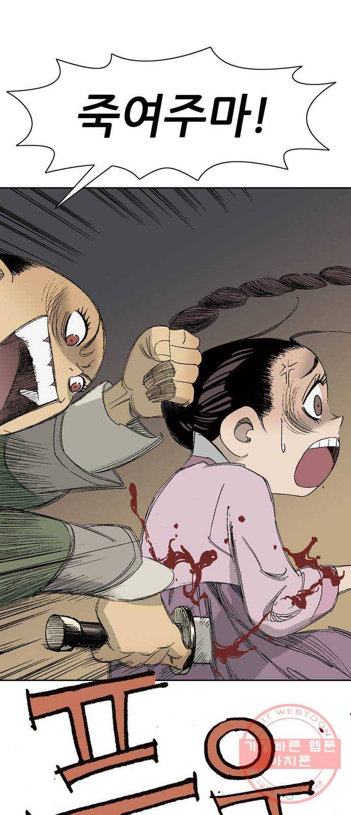 늑대처럼 홀로 2화 61
