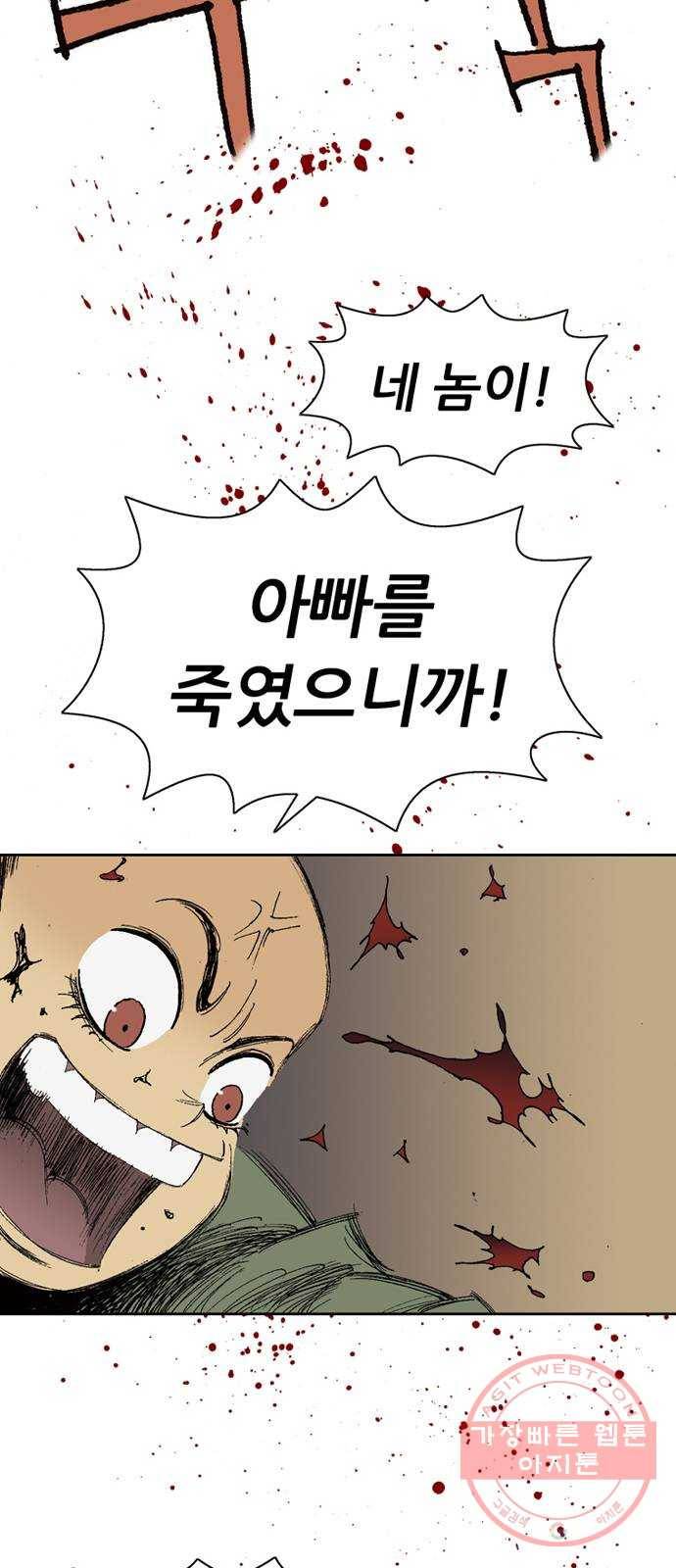 늑대처럼 홀로 2화 62