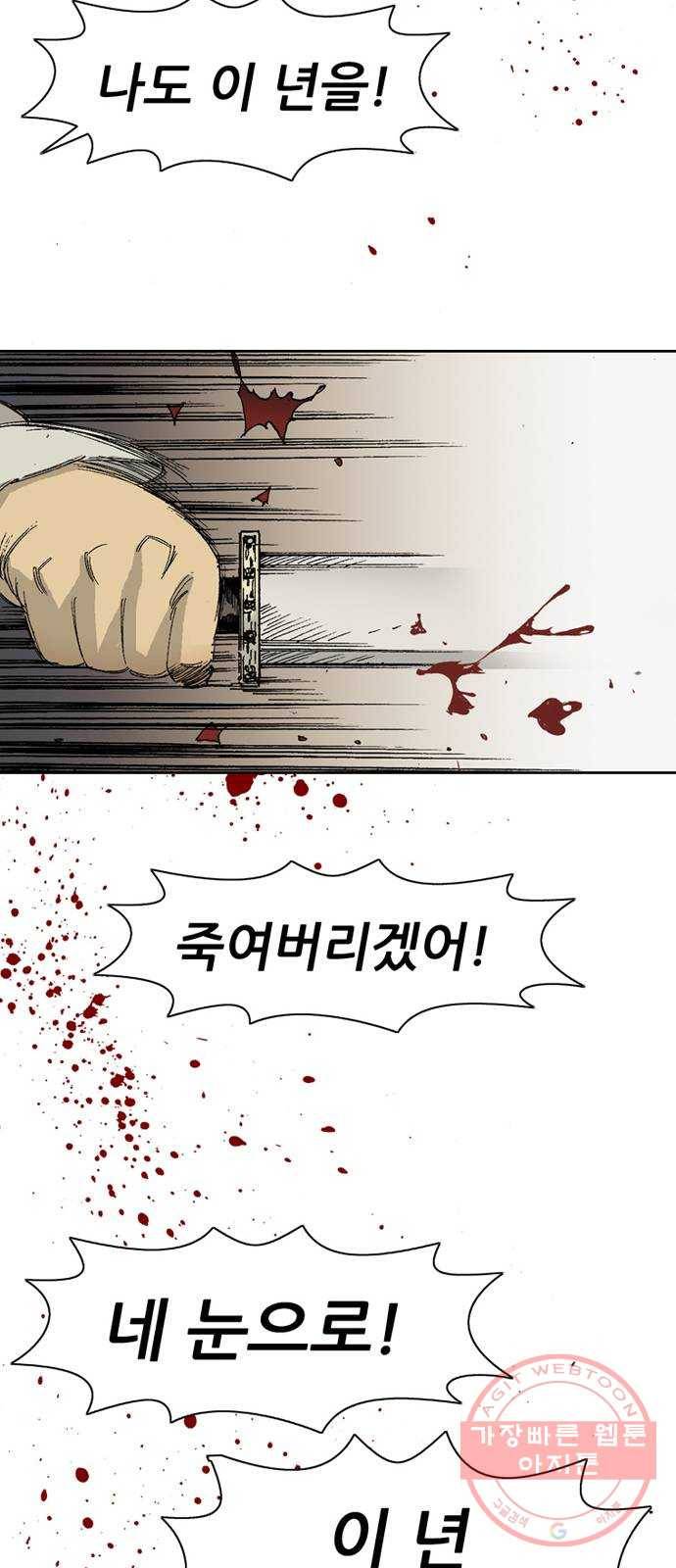 늑대처럼 홀로 2화 63