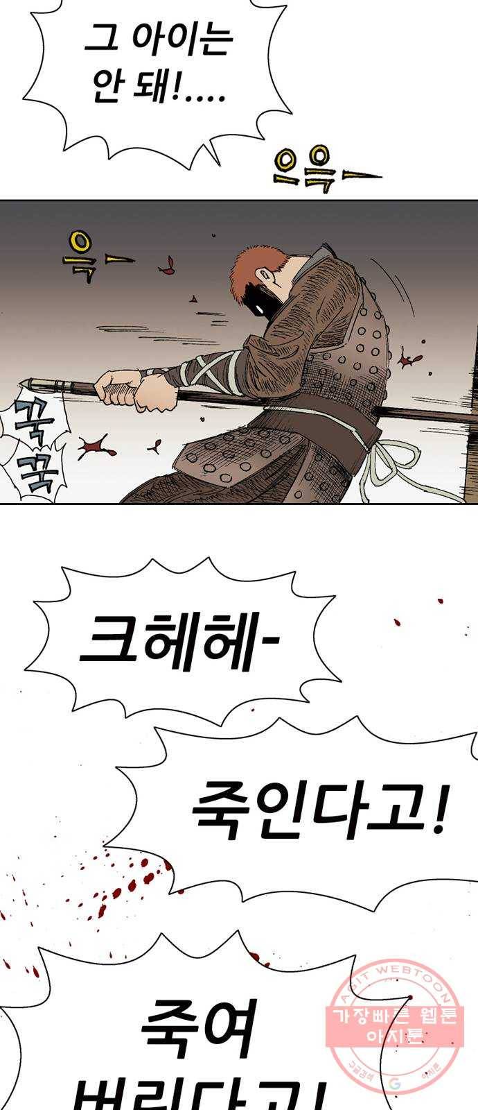 늑대처럼 홀로 2화 68