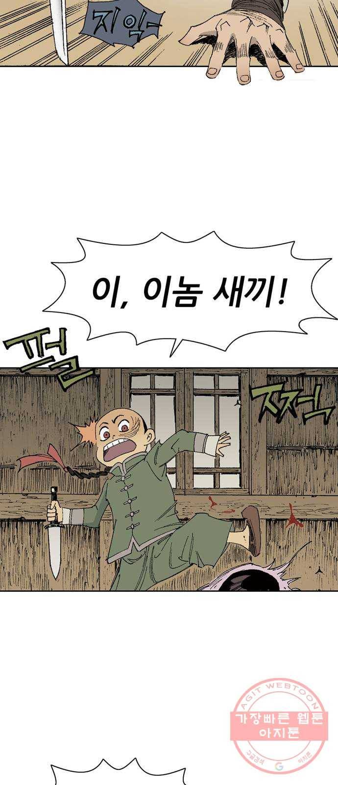 늑대처럼 홀로 2화 72