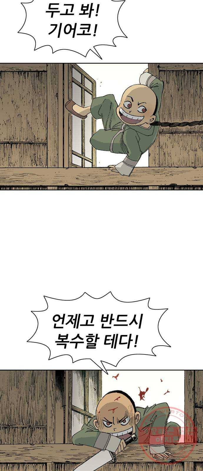 늑대처럼 홀로 2화 73