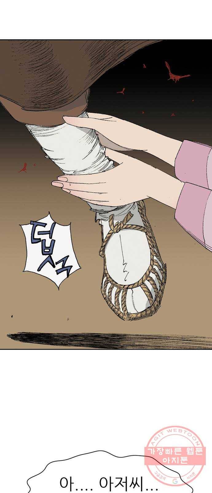 늑대처럼 홀로 2화 75