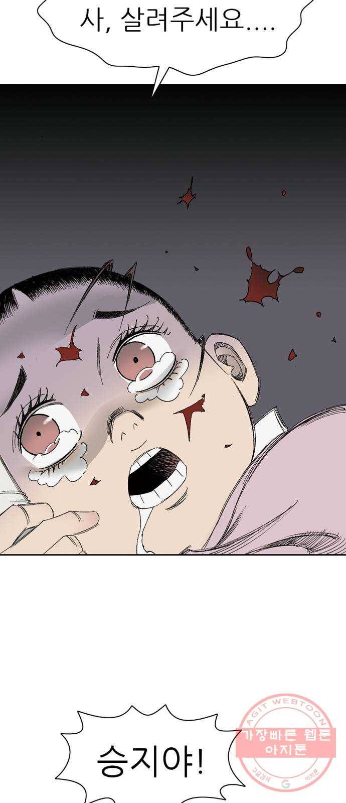 늑대처럼 홀로 2화 76
