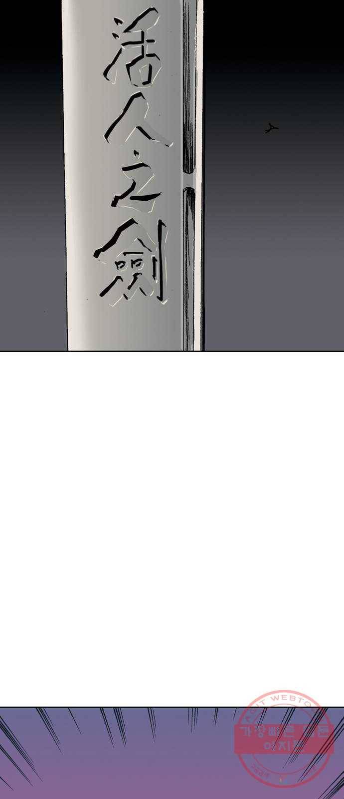 늑대처럼 홀로 2화 85