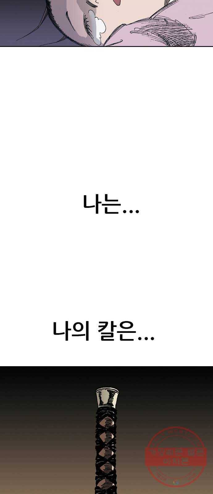 늑대처럼 홀로 2화 88