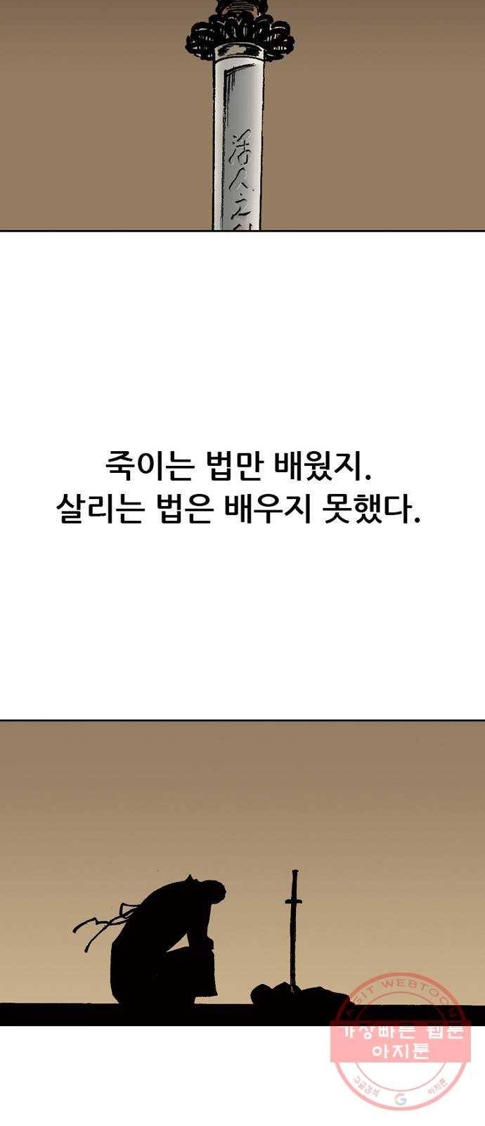 늑대처럼 홀로 2화 89