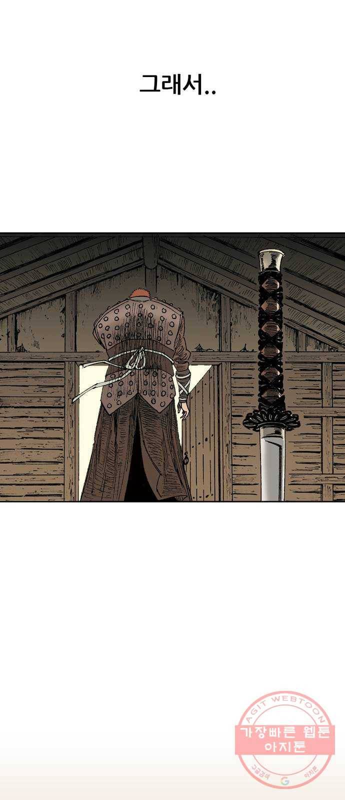 늑대처럼 홀로 2화 90