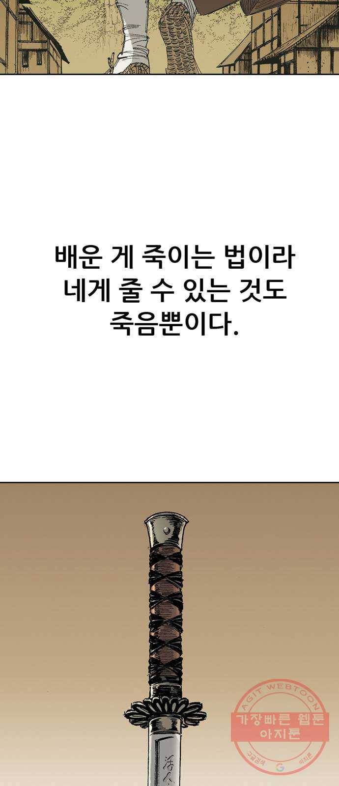 늑대처럼 홀로 2화 94