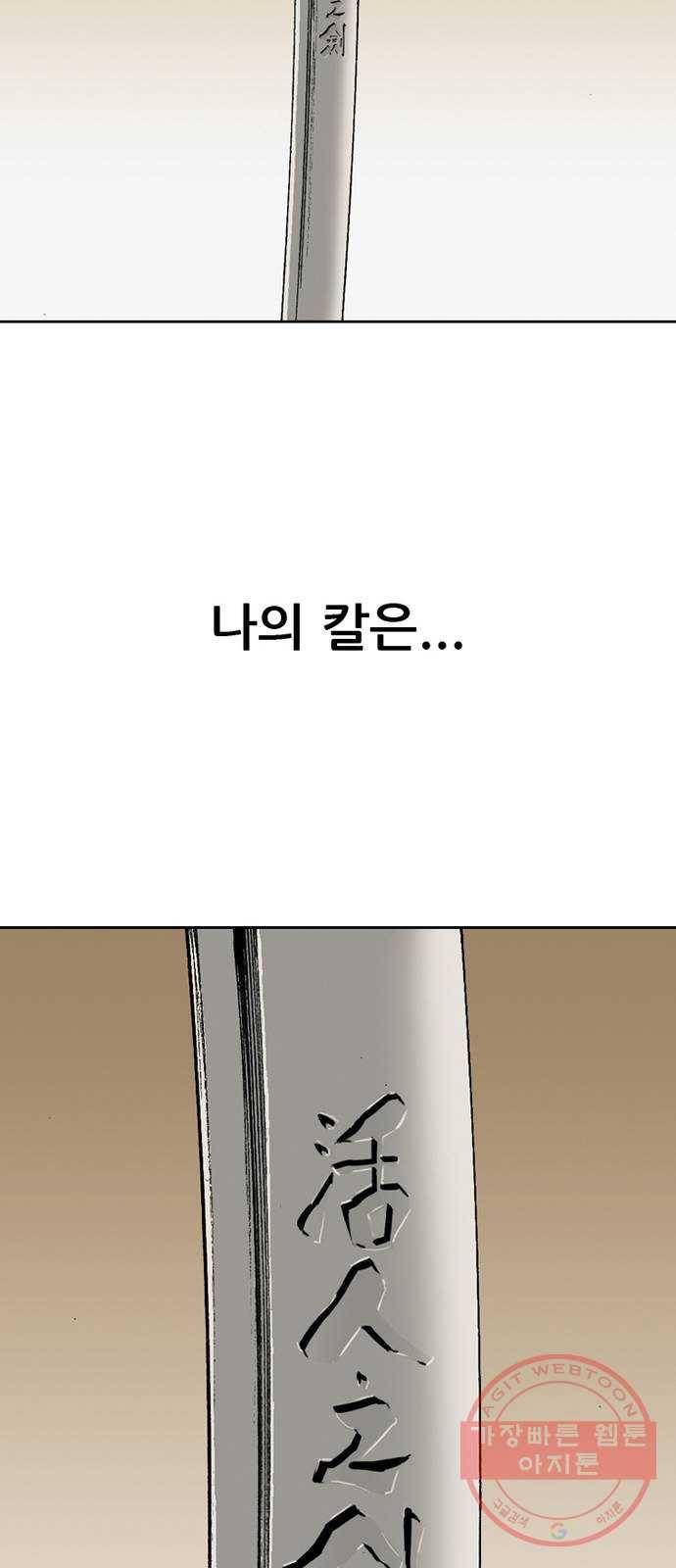 늑대처럼 홀로 2화 95