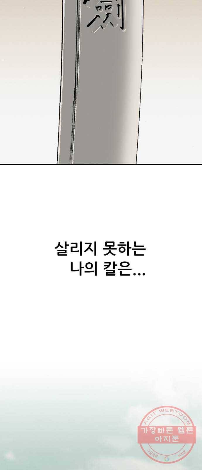 늑대처럼 홀로 2화 96