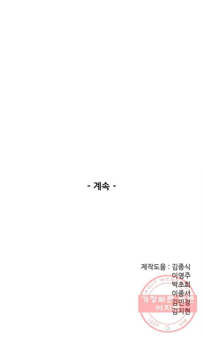 늑대처럼 홀로 2화 98