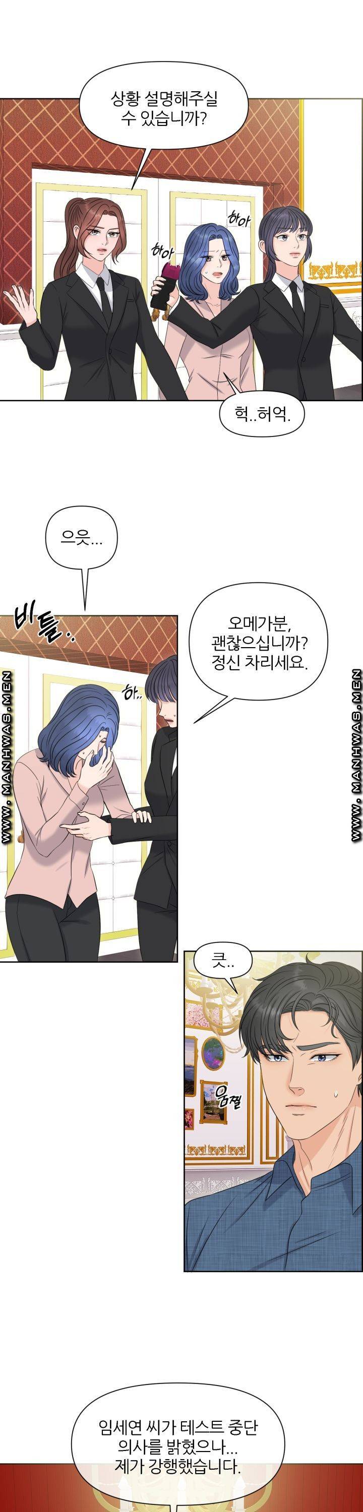 어느 알파랑 할래요? 6화 4