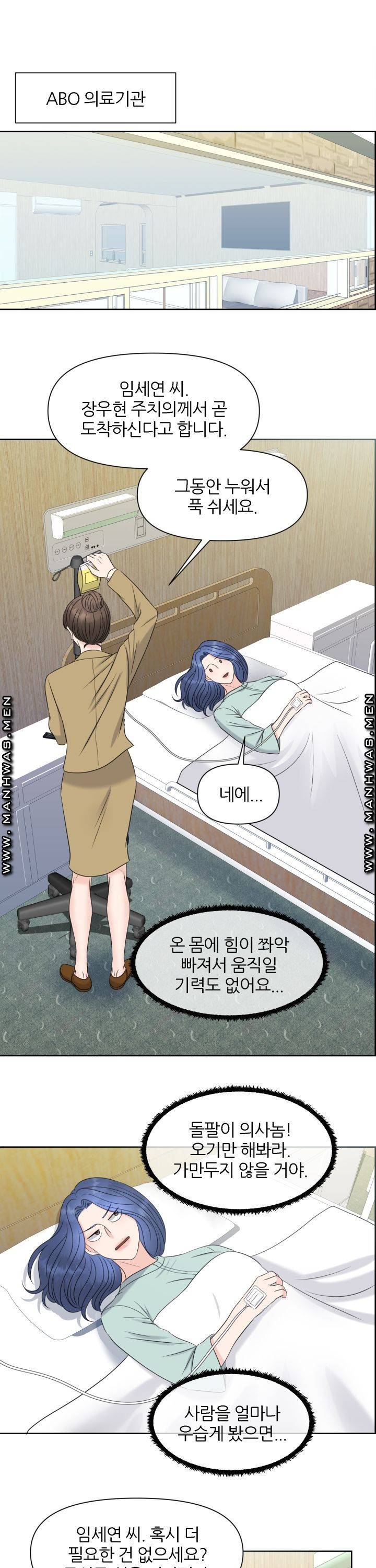 어느 알파랑 할래요? 6화 6