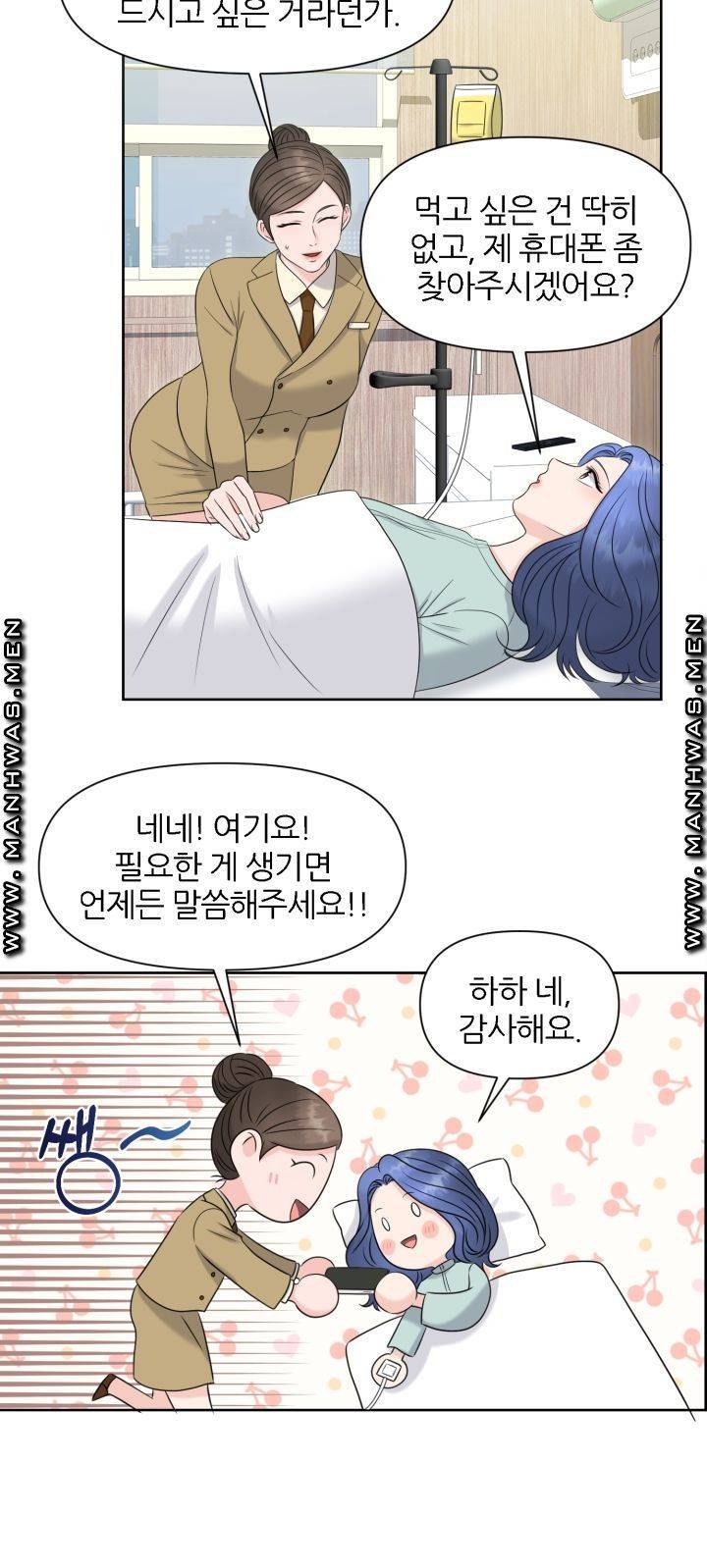 어느 알파랑 할래요? 6화 7