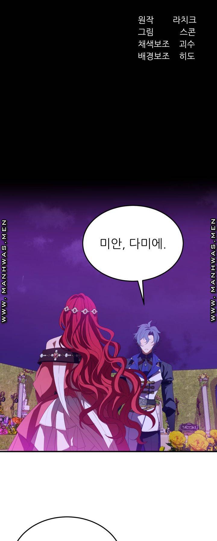 더 예쁘게 울어보세요 6화 3