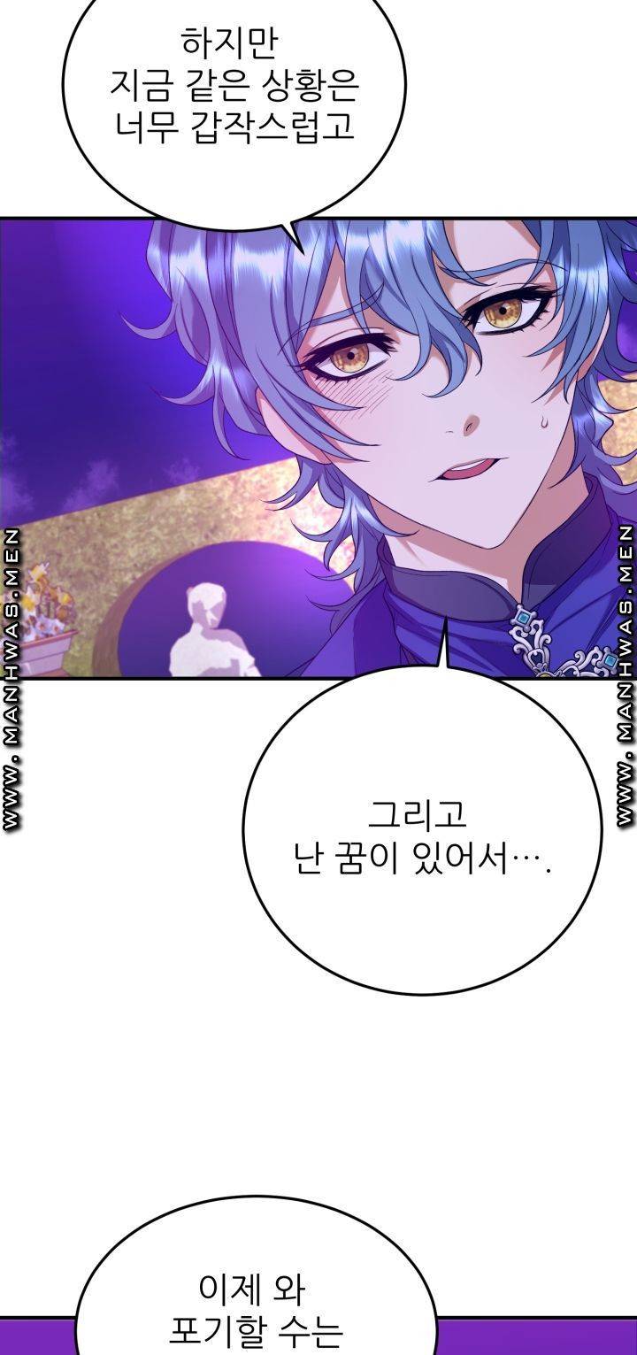 더 예쁘게 울어보세요 6화 8