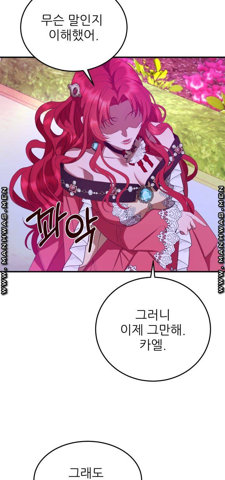 더 예쁘게 울어보세요 6화 10