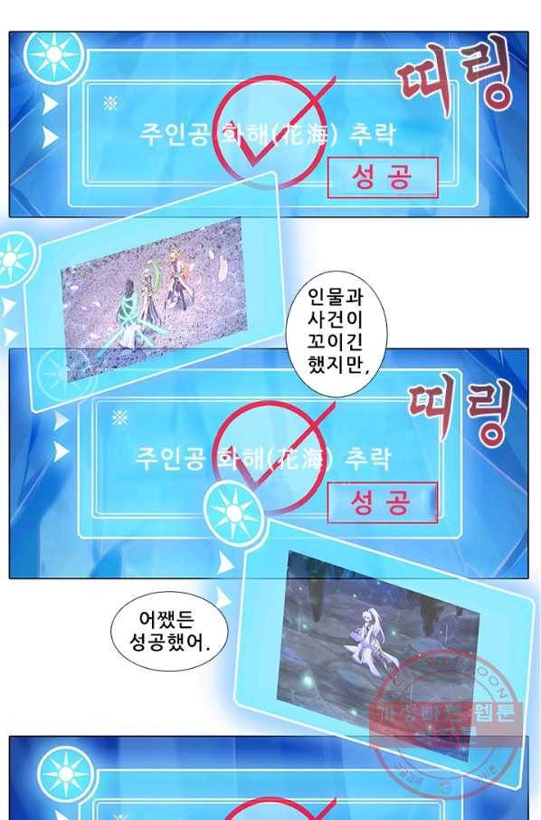 또라이 대사형 무림생존기 304화 2