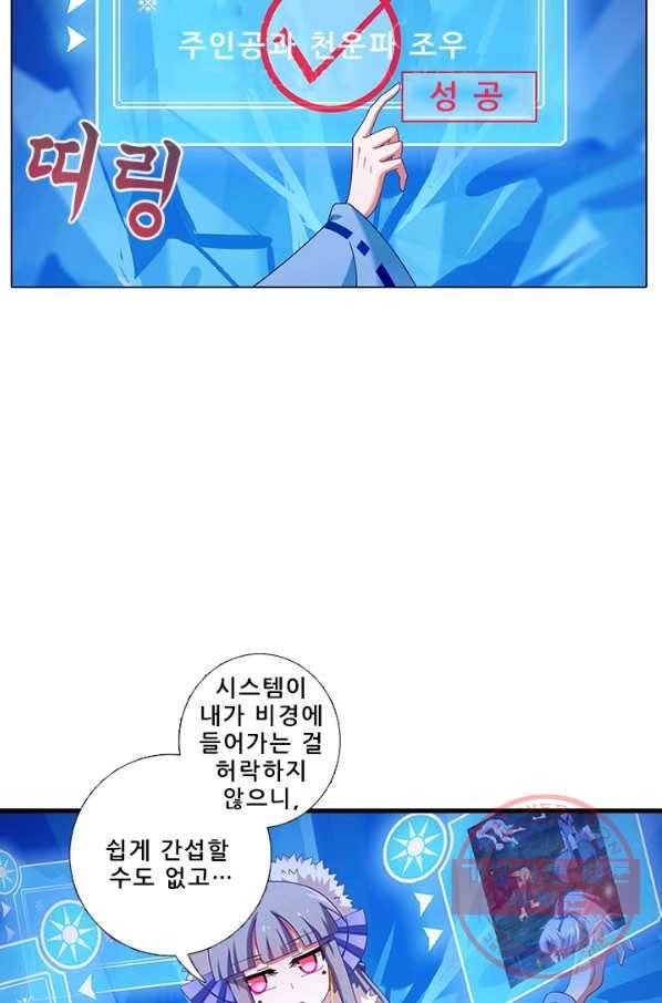또라이 대사형 무림생존기 304화 3