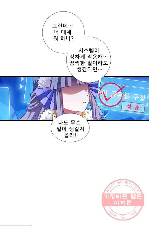 또라이 대사형 무림생존기 304화 7