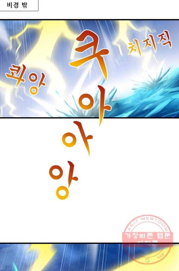 또라이 대사형 무림생존기 304화 8