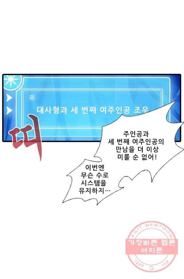 또라이 대사형 무림생존기 304화 12