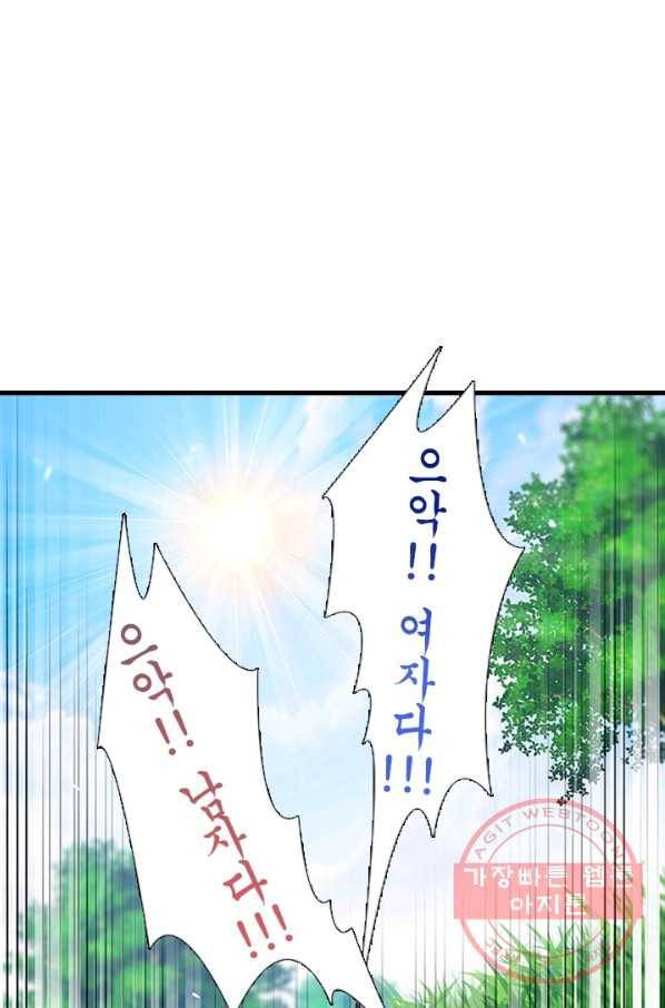 또라이 대사형 무림생존기 304화 18
