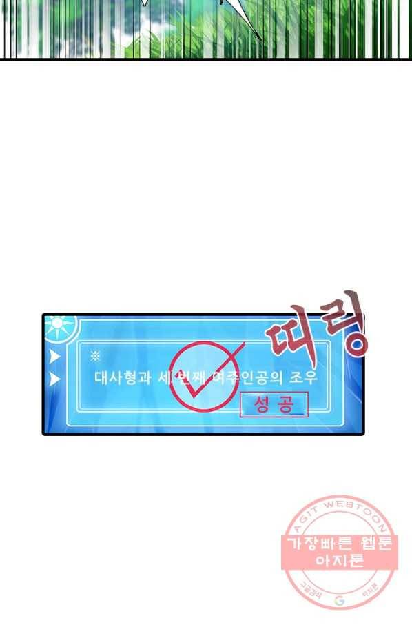 또라이 대사형 무림생존기 304화 19