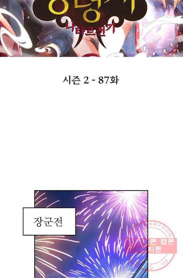 정령사: 나타르 전기 시즌2 - 87화 2