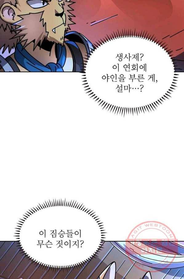 정령사: 나타르 전기 시즌2 - 87화 6