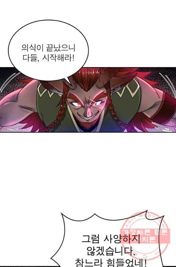 정령사: 나타르 전기 시즌2 - 87화 8