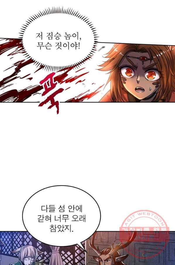정령사: 나타르 전기 시즌2 - 87화 11