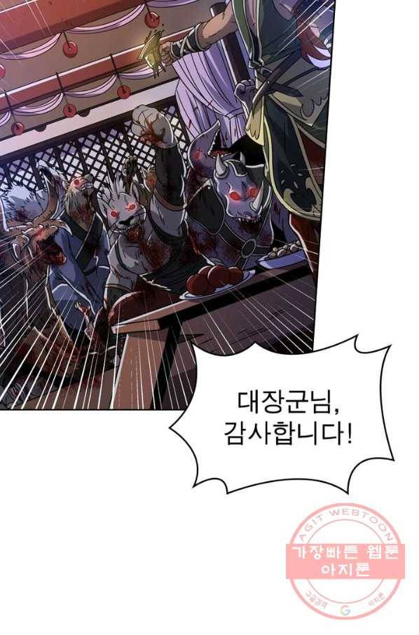 정령사: 나타르 전기 시즌2 - 87화 13
