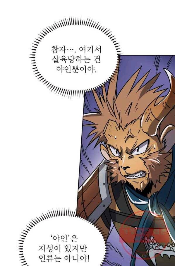 정령사: 나타르 전기 시즌2 - 87화 14