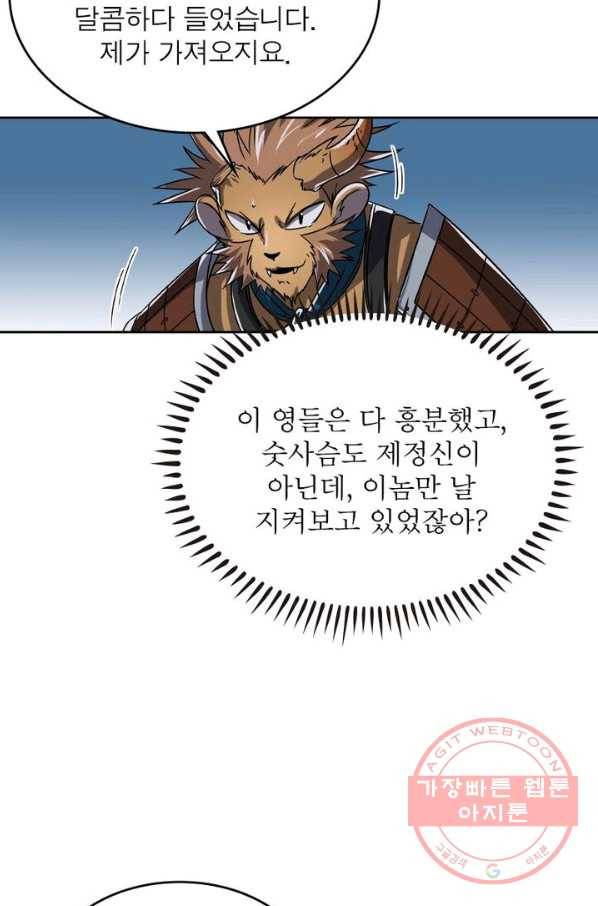 정령사: 나타르 전기 시즌2 - 87화 18