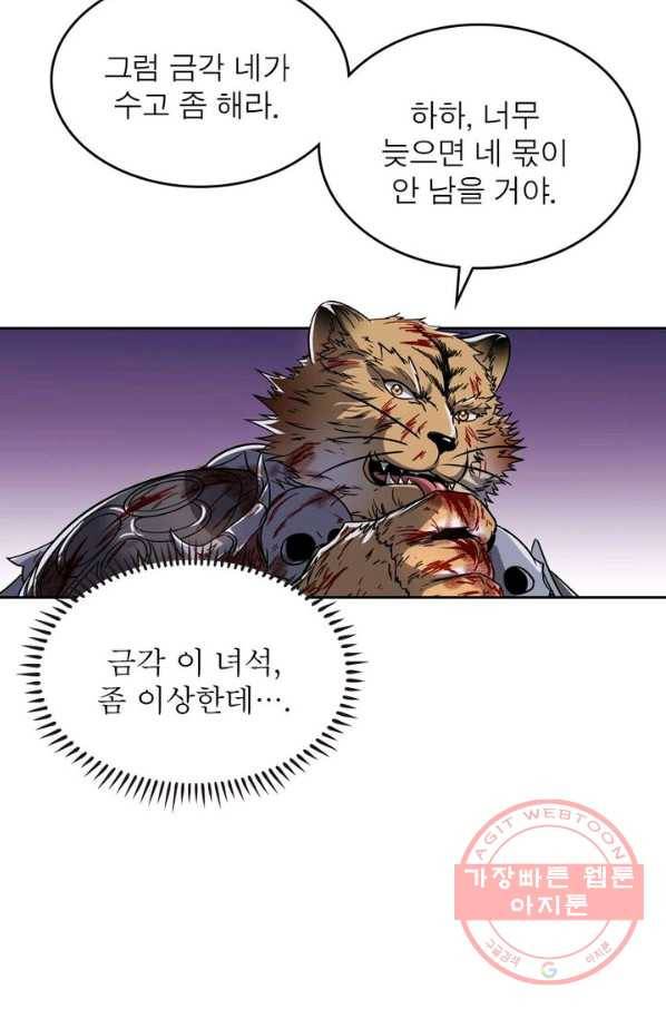 정령사: 나타르 전기 시즌2 - 87화 19