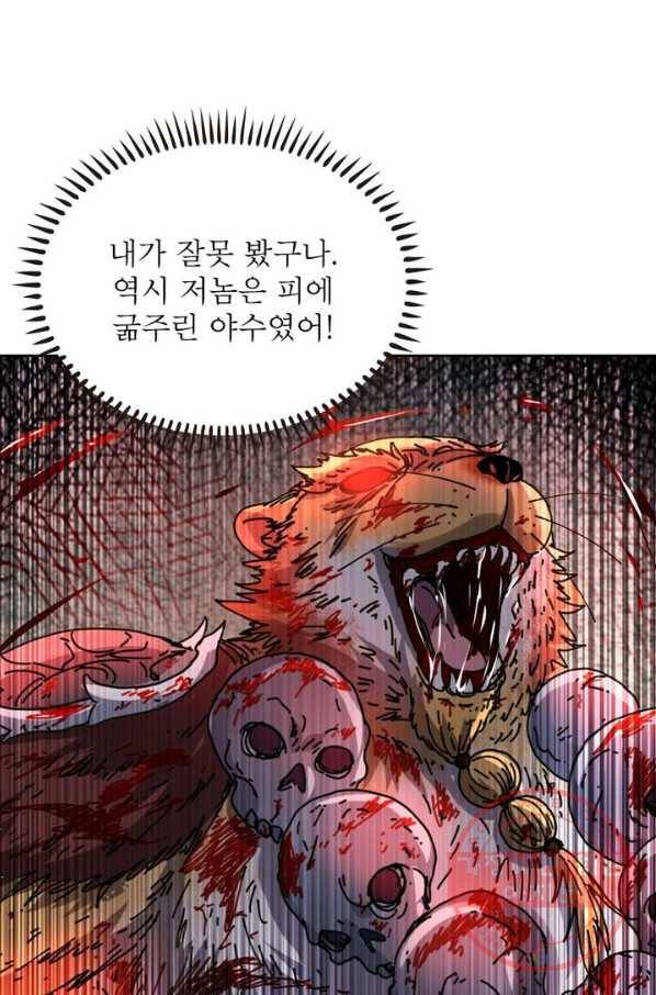 정령사: 나타르 전기 시즌2 - 87화 22