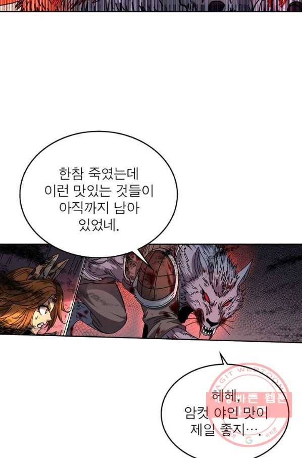 정령사: 나타르 전기 시즌2 - 87화 23