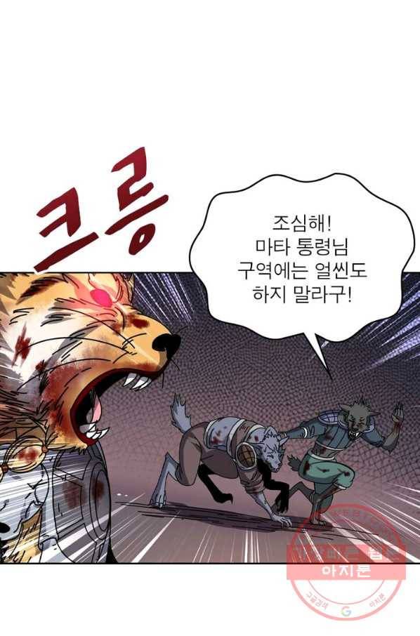 정령사: 나타르 전기 시즌2 - 87화 25