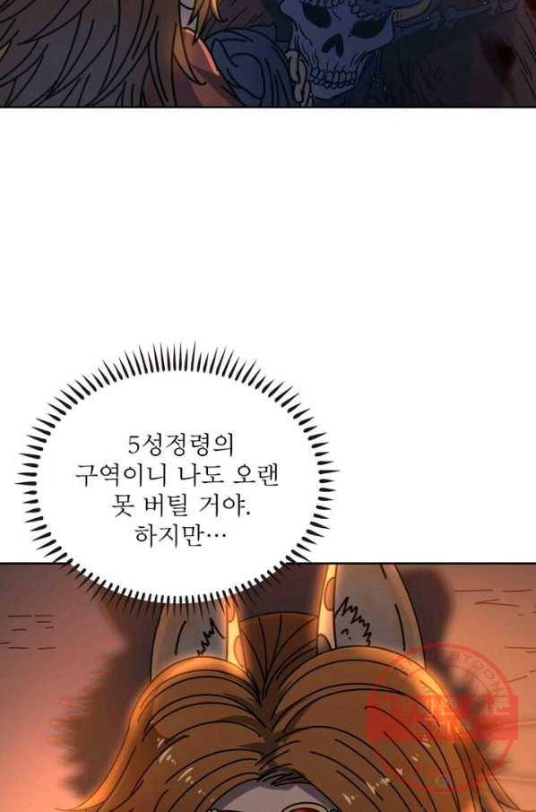 정령사: 나타르 전기 시즌2 - 87화 27